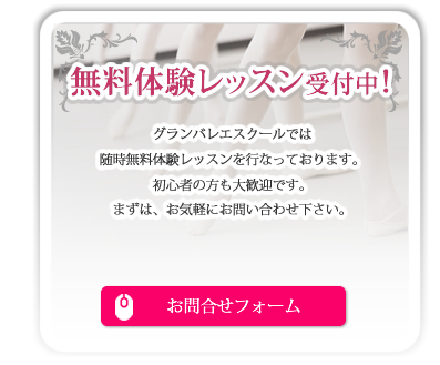 無料体験レッスン受付中！